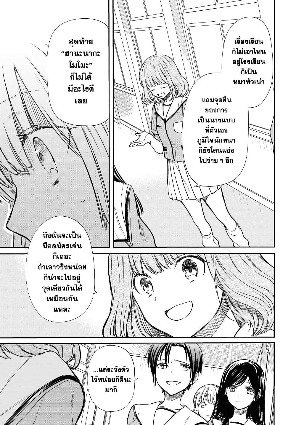 1 nen A gumi no Monster ตอนที่ 8 (9)