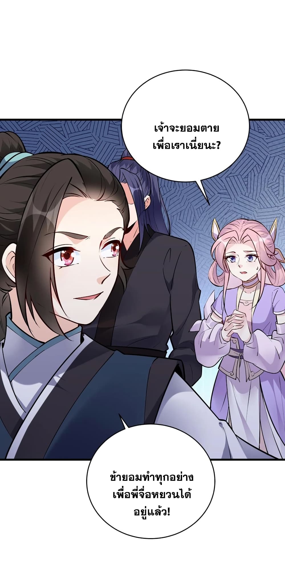 This Villain Has a Little Conscience, But Not Much! ตอนที่ 47 (24)