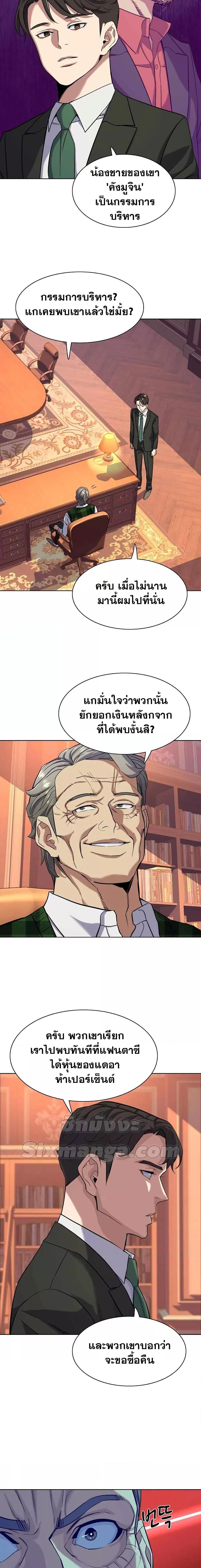 The Chaebeol’s Youngest Son 51 21