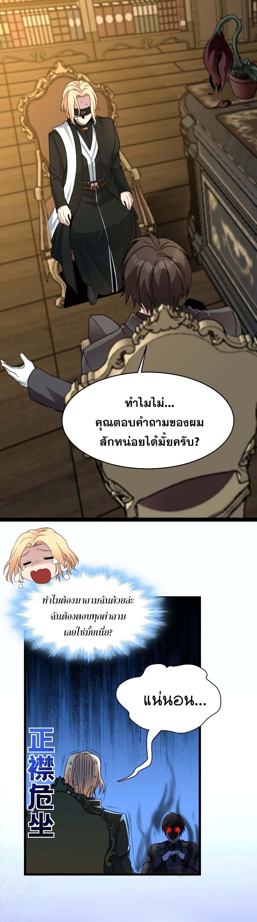 I’m Really Not The Demon God’s Lackey ตอนที่84 (28)
