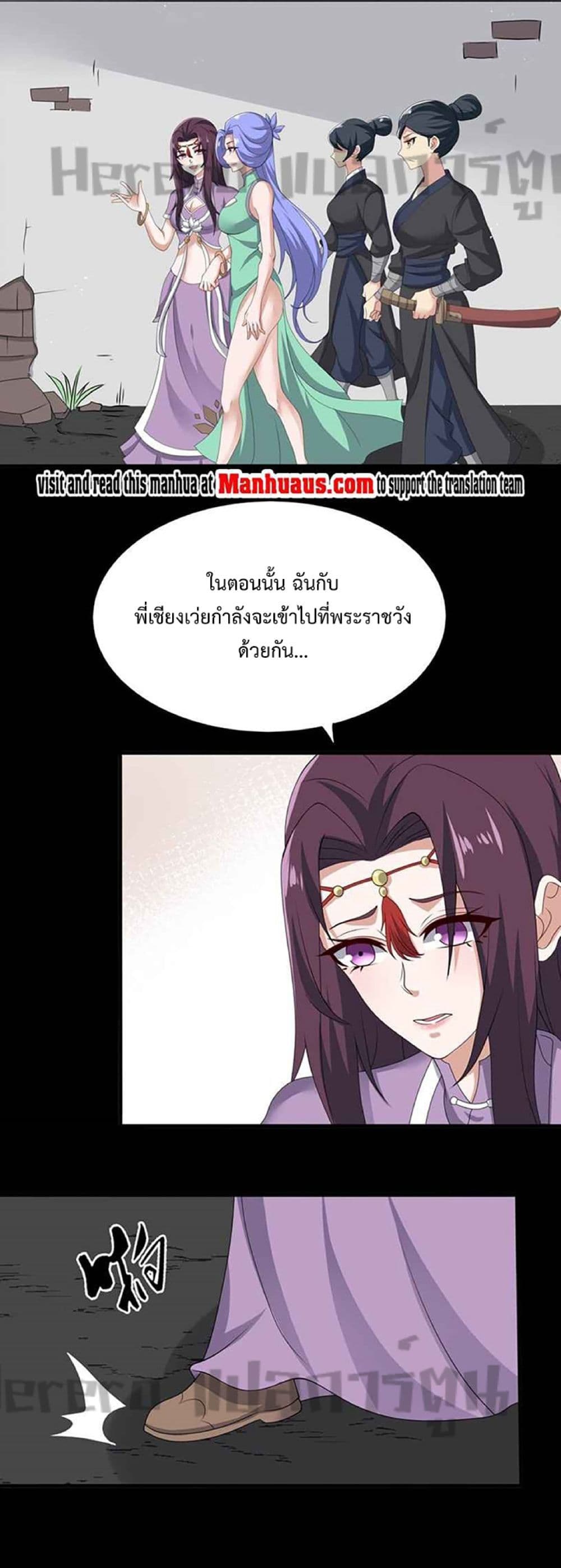 Super Warrior in Another World ทหารเซียนไปหาเมียที่ต่างโลก ตอนที่ 234 (2)