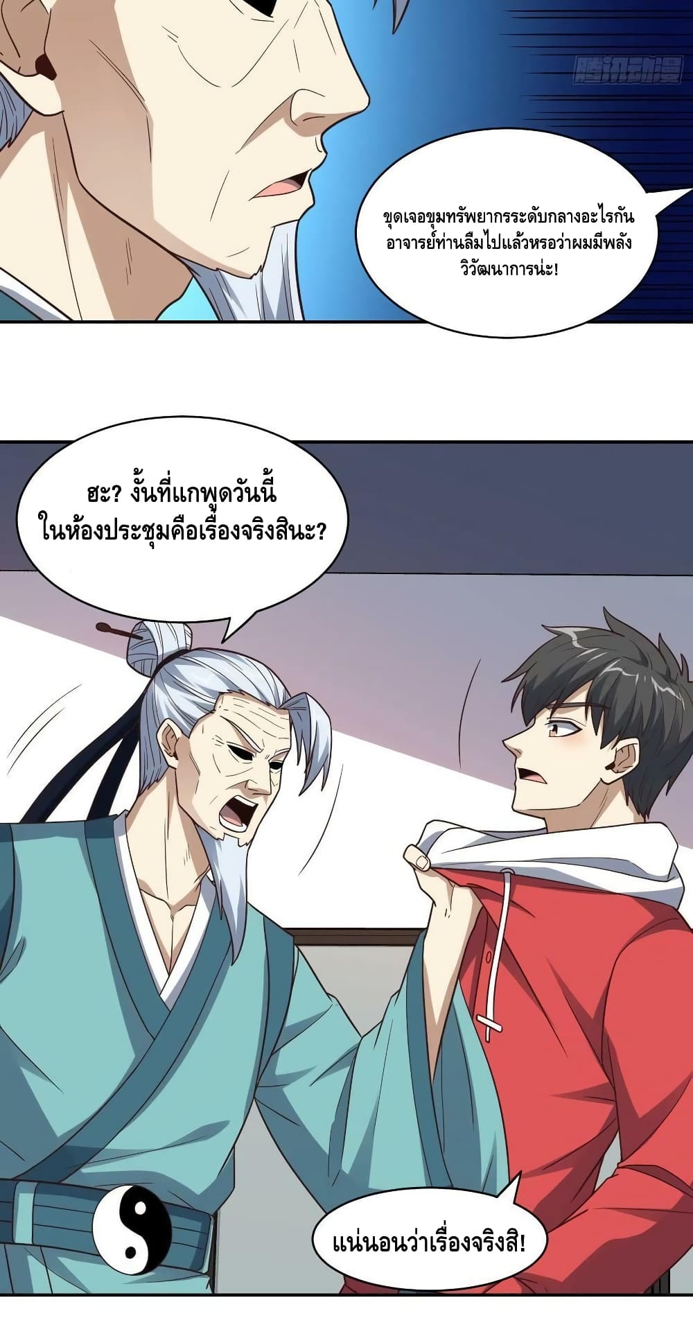 High Energy Strikes ตอนที่ 232 (22)