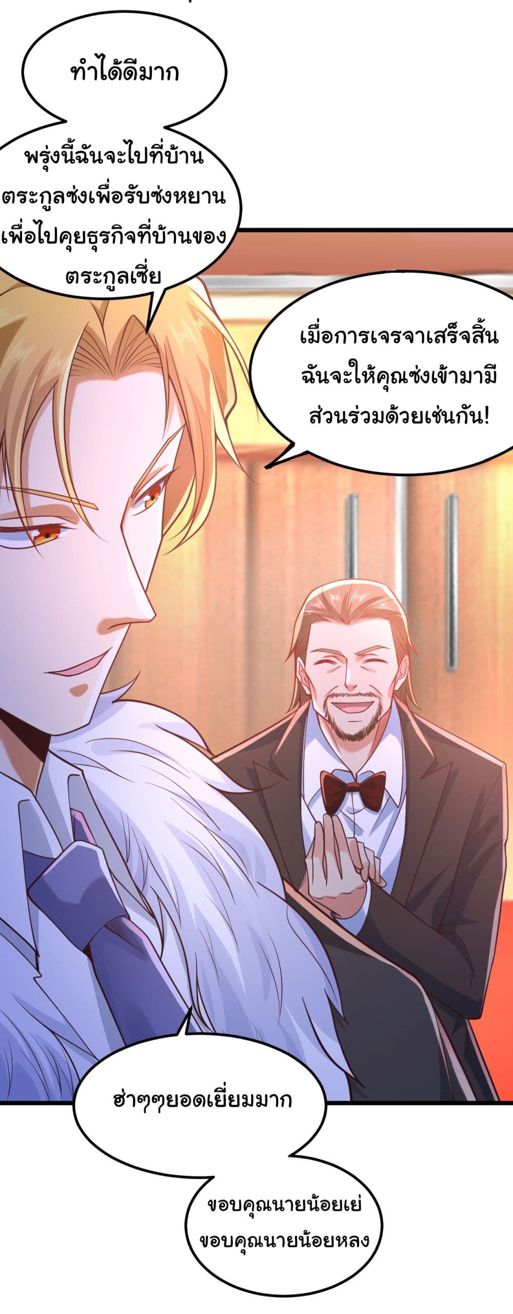 Chu Chen, The Trash Son in Law ตอนที่ 7 (24)