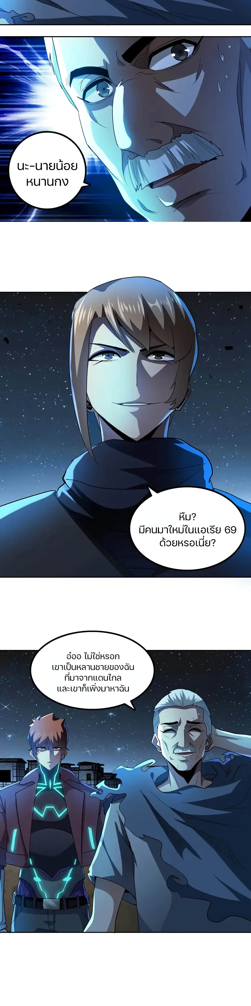 Apocalypse Hunter ตอนที่ 60 (10)