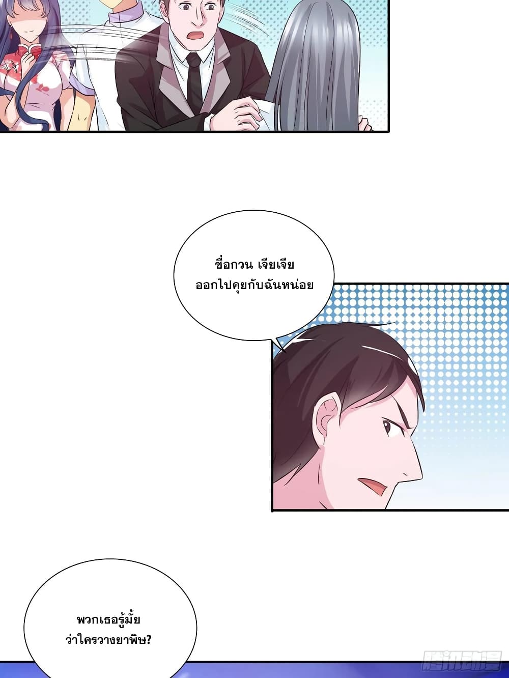 I Am A God of Medicine ตอนที่ 88 (9)