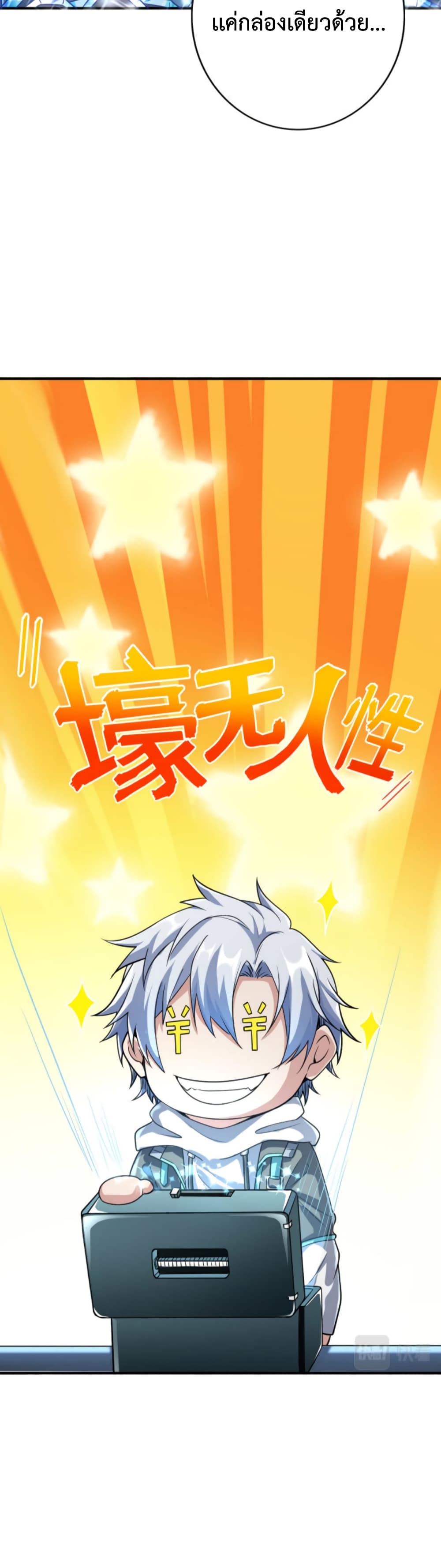 Reborn To Tamer World With Mythical Talents ตอนที่ 4 (25)