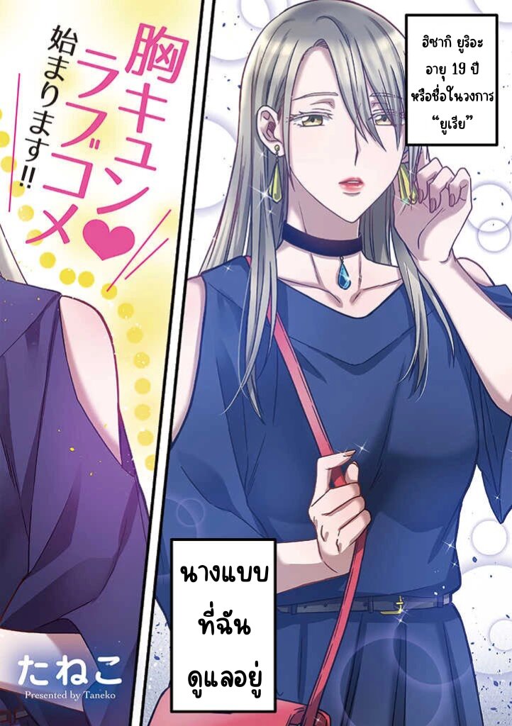 The Model and the Plain Manager 1 (3)
