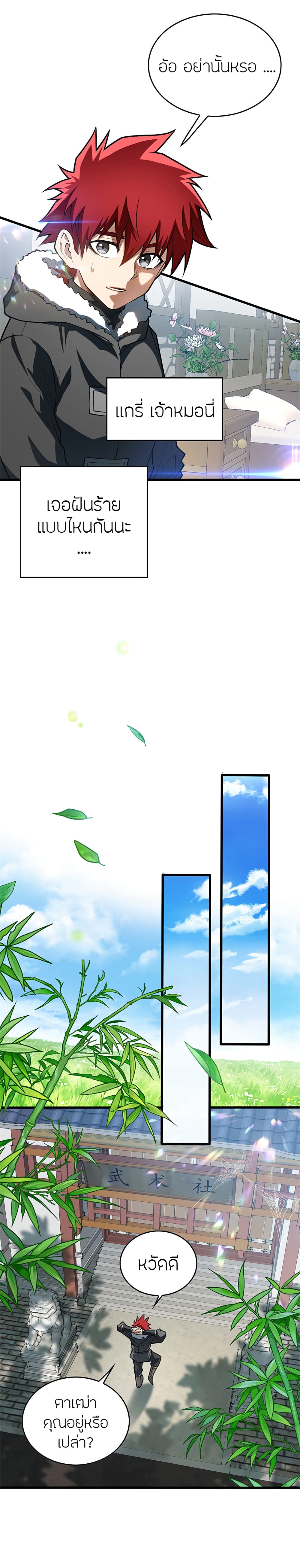 My Dragon System ตอนที่ 41 (5)