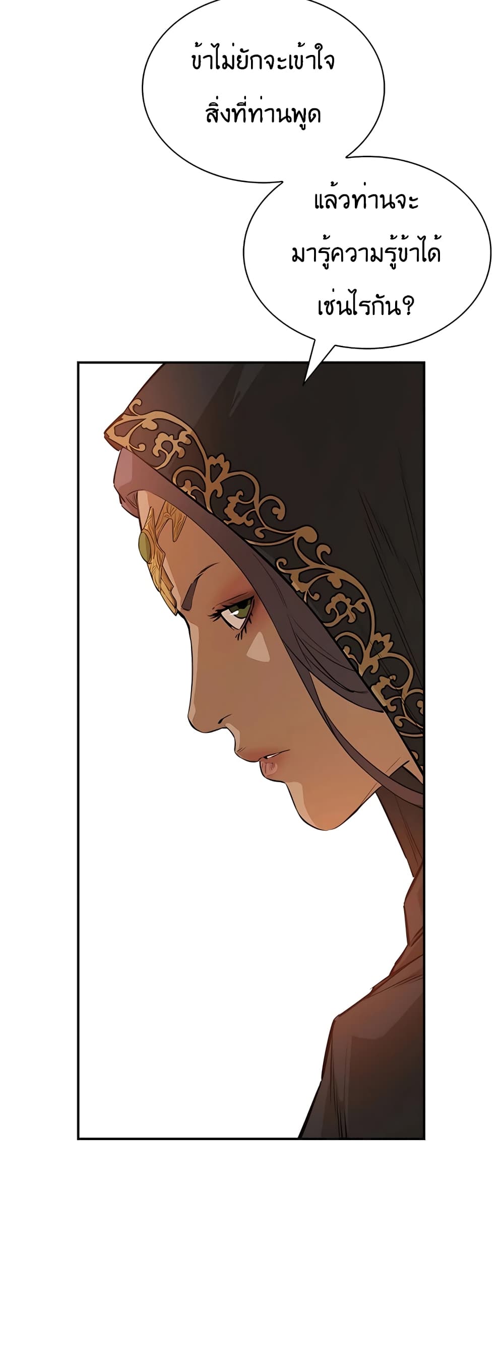 The Villainous Warrior ตอนที่ 23 (45)