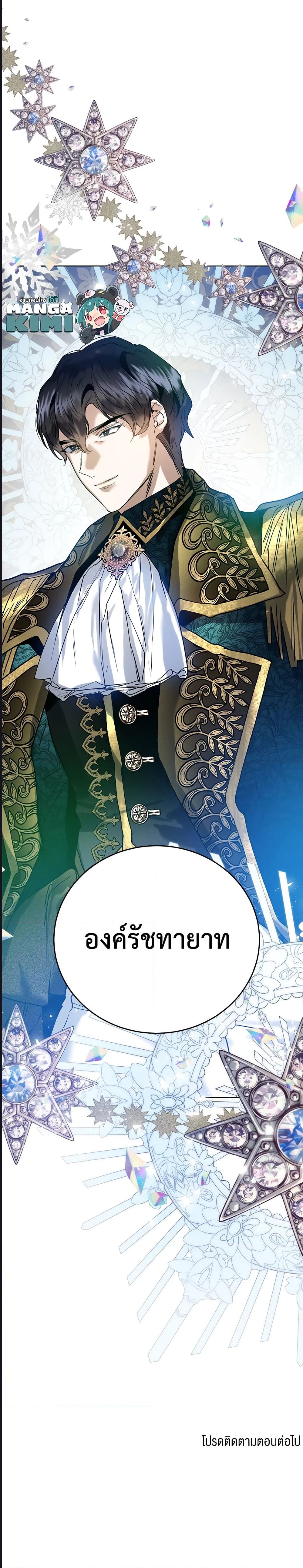 Royal Marriage ตอนที่ 40 (5)