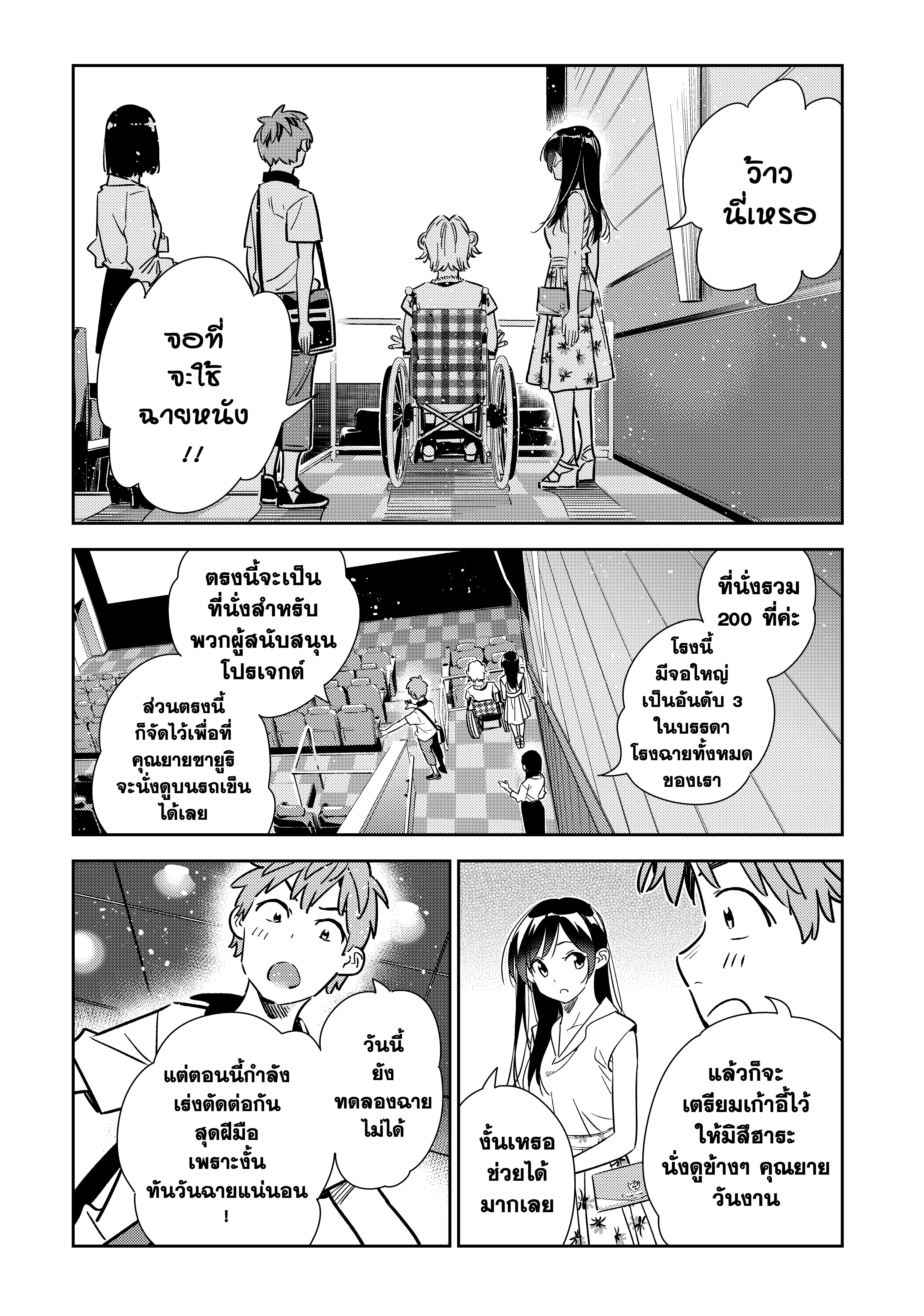 Kanojo Okarishimasu 145 (6)
