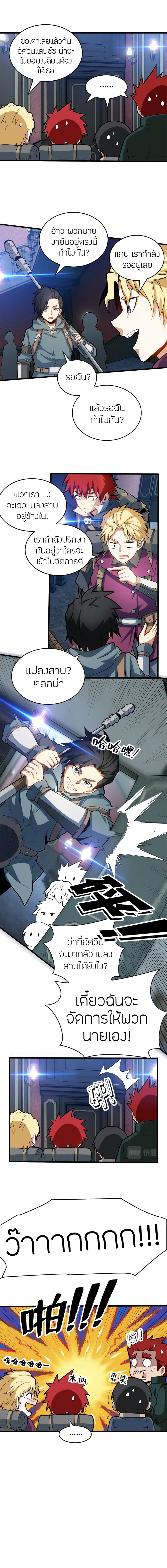 My Dragon System ตอนที่ 19 (11)