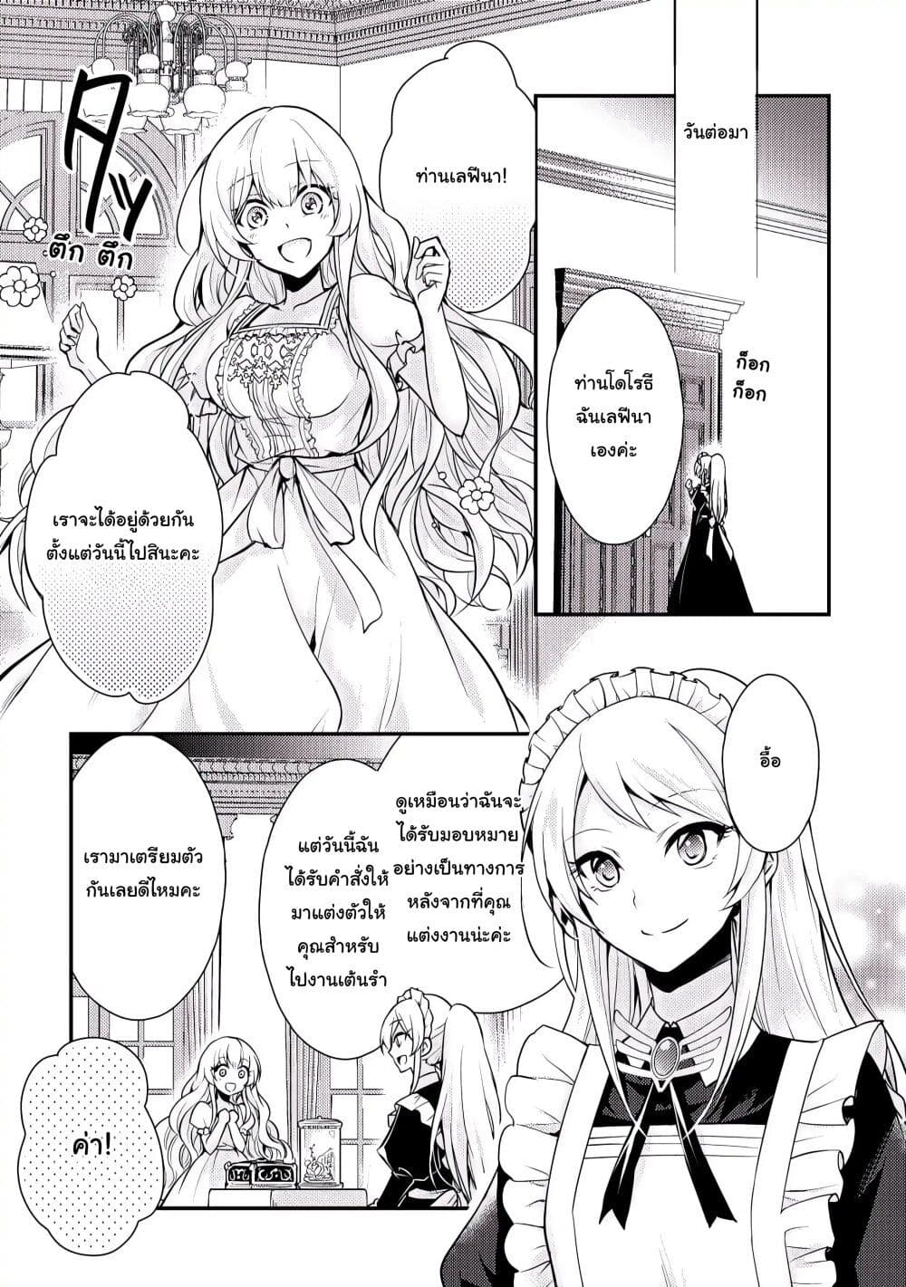 The Role of the Villainess Is No More! ตอนที่ 3 (9)