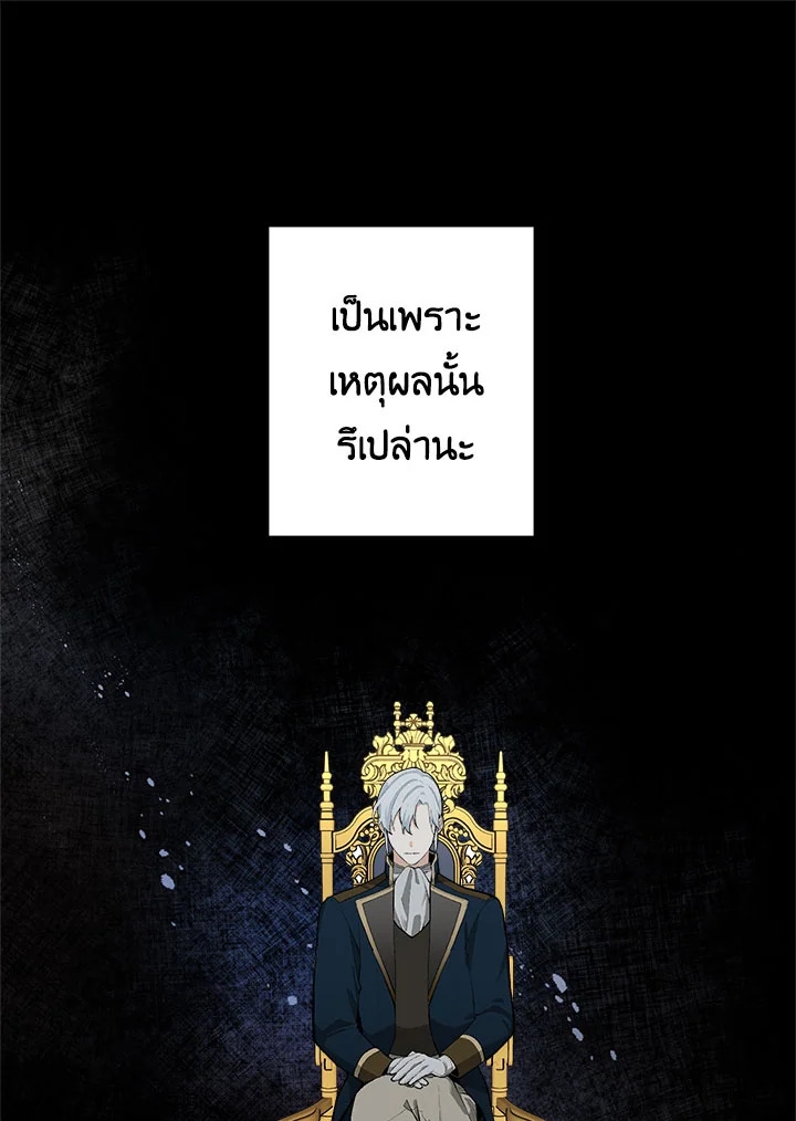 Please Don’t Come To The Villainess’ Stationery Store! 23 018