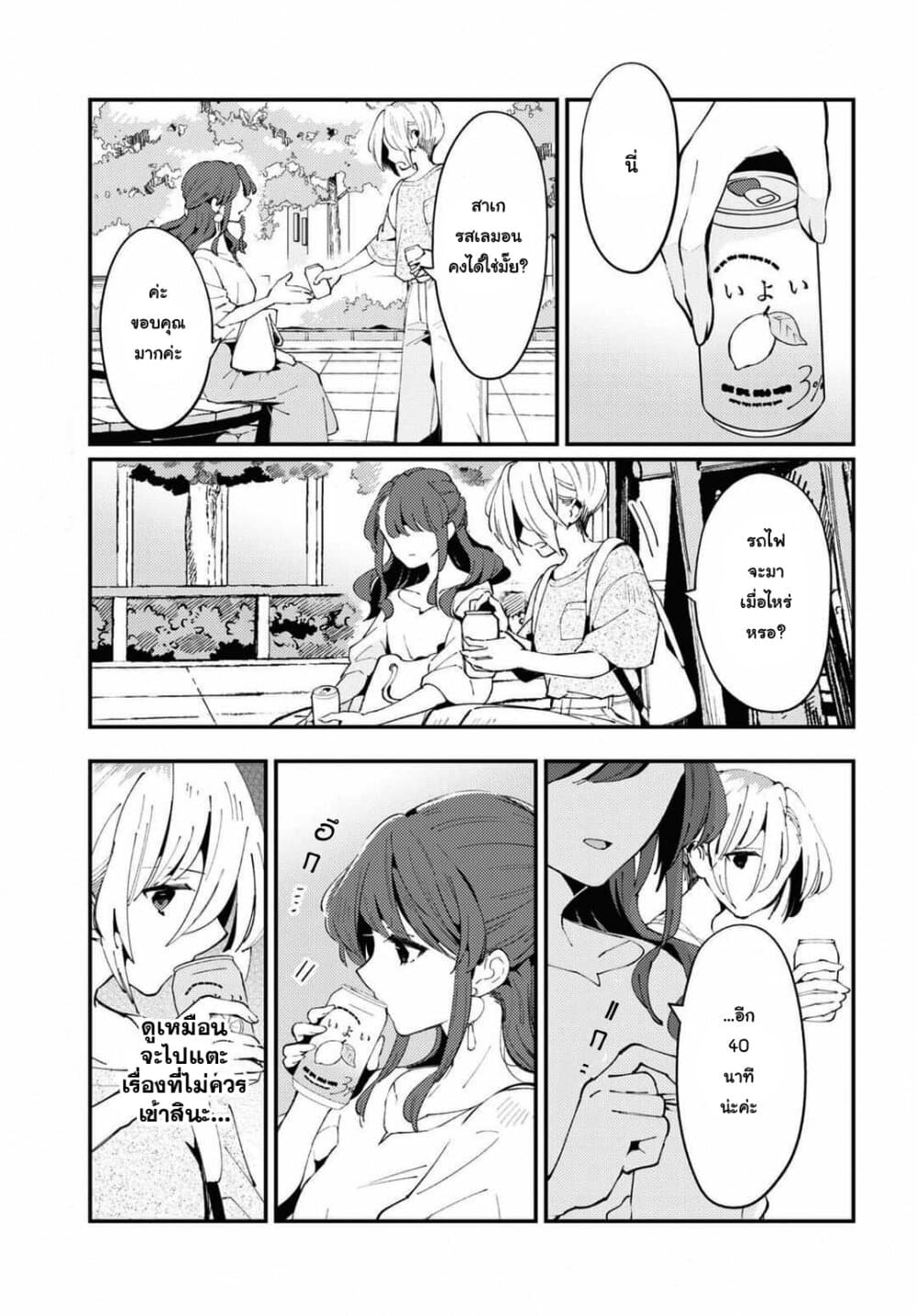 Summer, Lemon, and Overlay ตอนที่ 2 (25)
