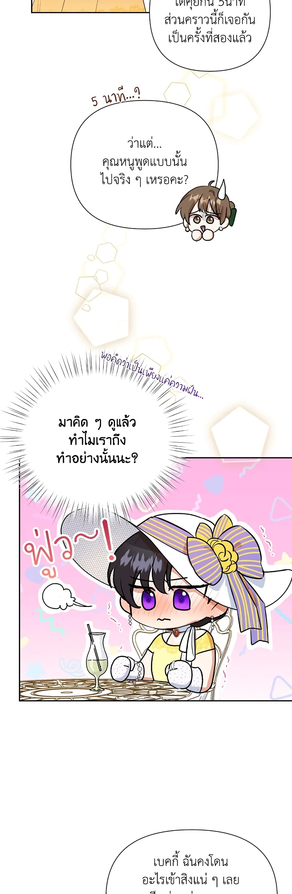 Today the Villainess Has Fun Again 8 (36)