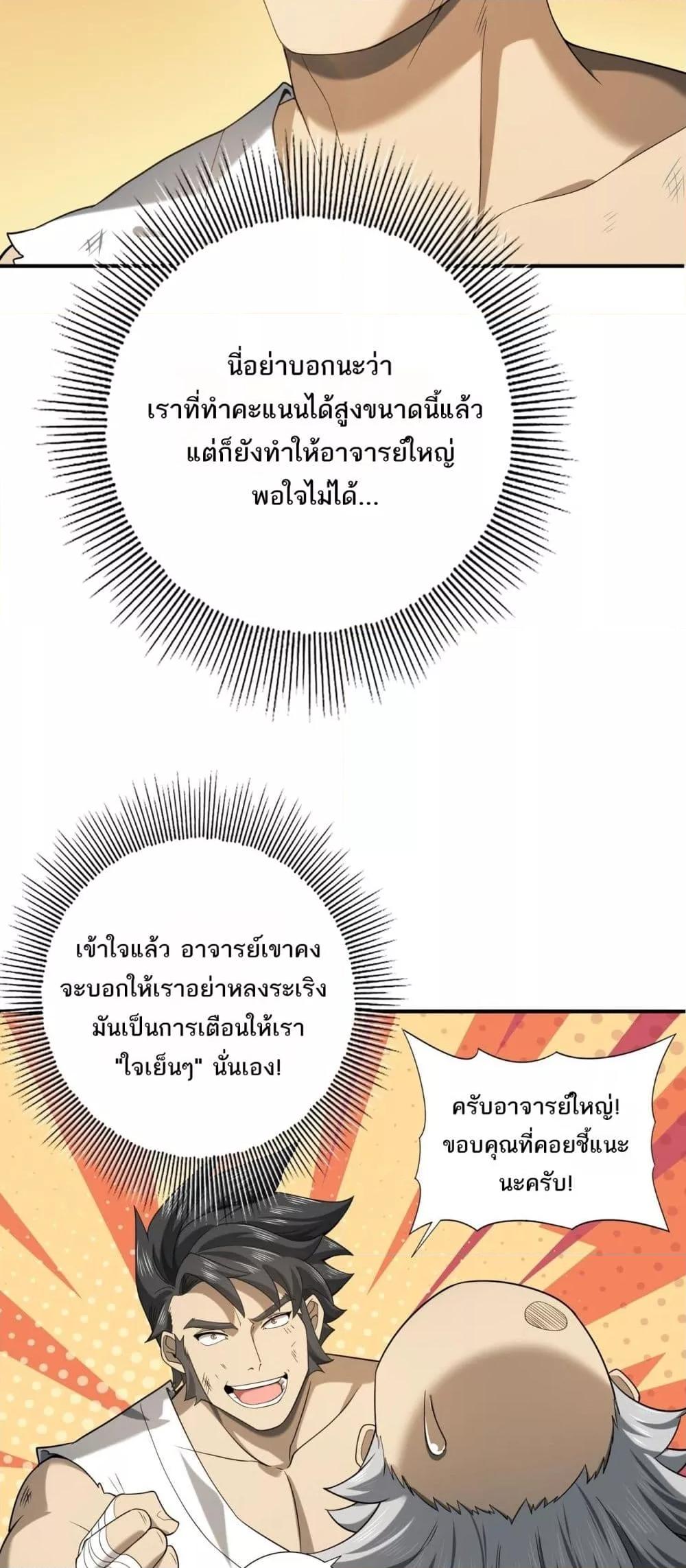 I am Drako Majstor ตอนที่ 19 (8)