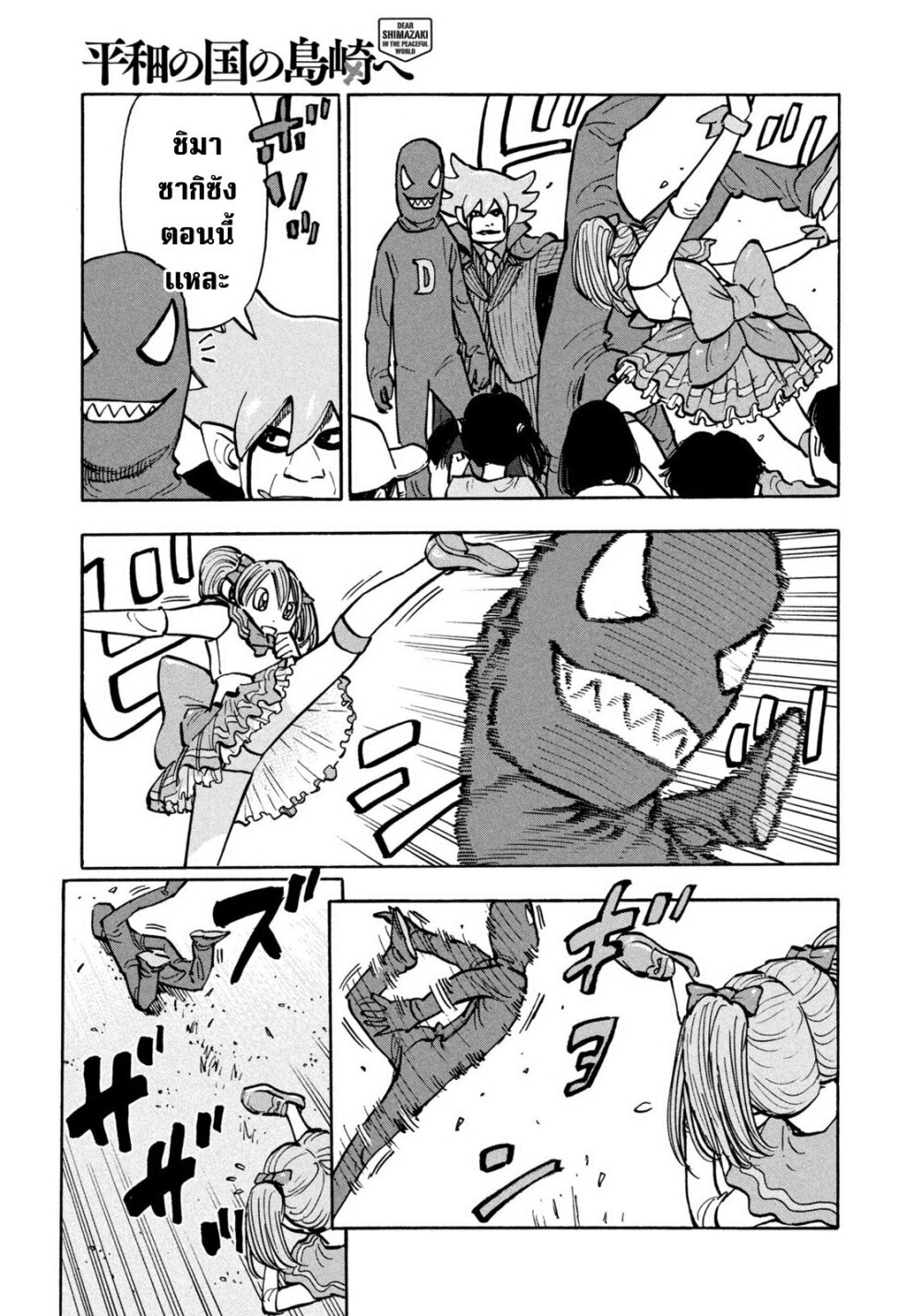 Heiwa no kuni no shimazaki e 24 07