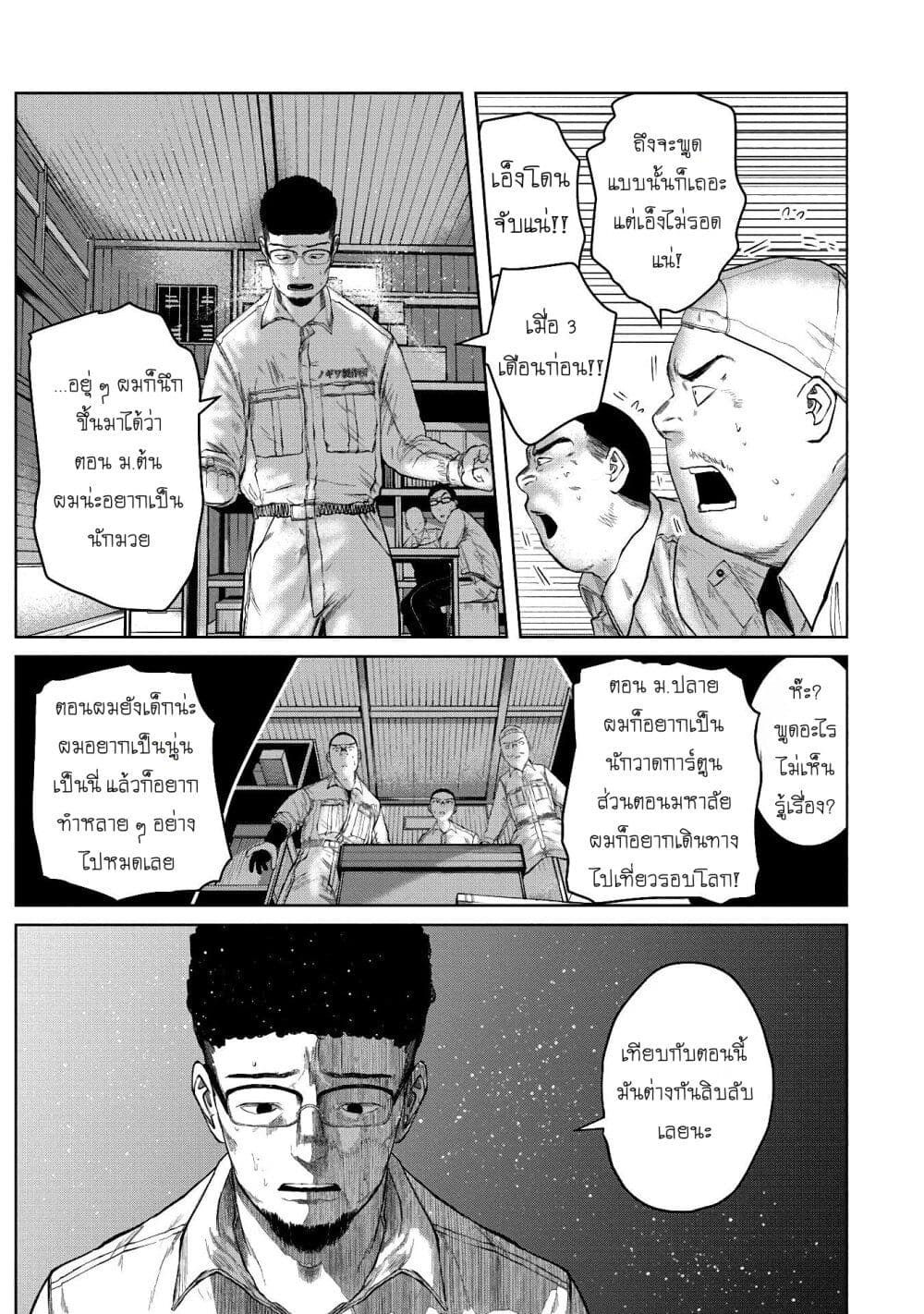 Kono Ko Shirimasenka ตอนที่ 1 (9)