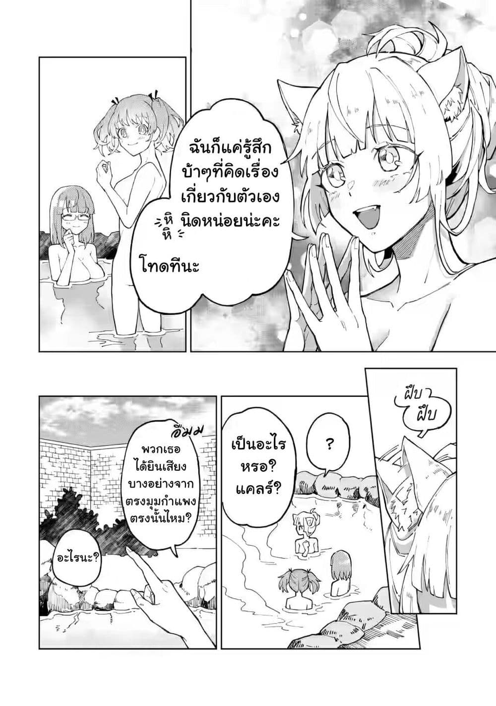 Yuusha Party wo Tsuihousareta Hakuma 12 18