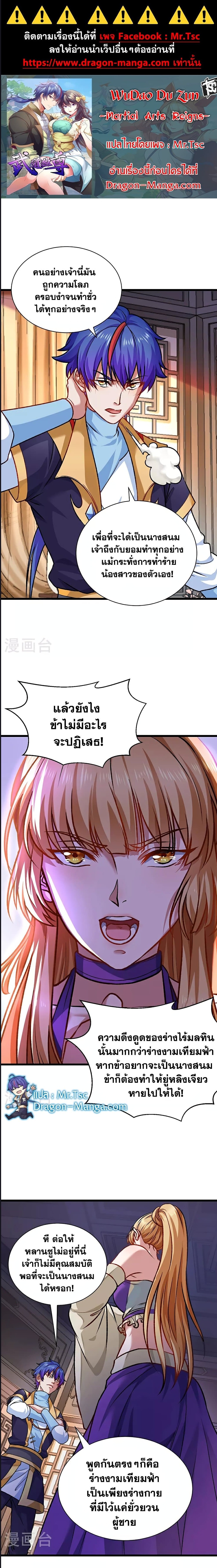 WuDao Du Zun ตอนที่ 573 (1)