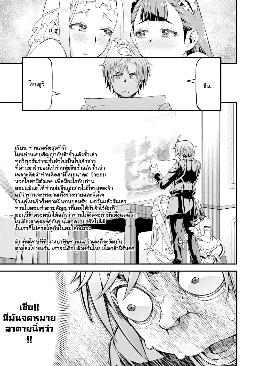 I've Become a Rogue Lord in a ตอนที่ 15.2 (5)