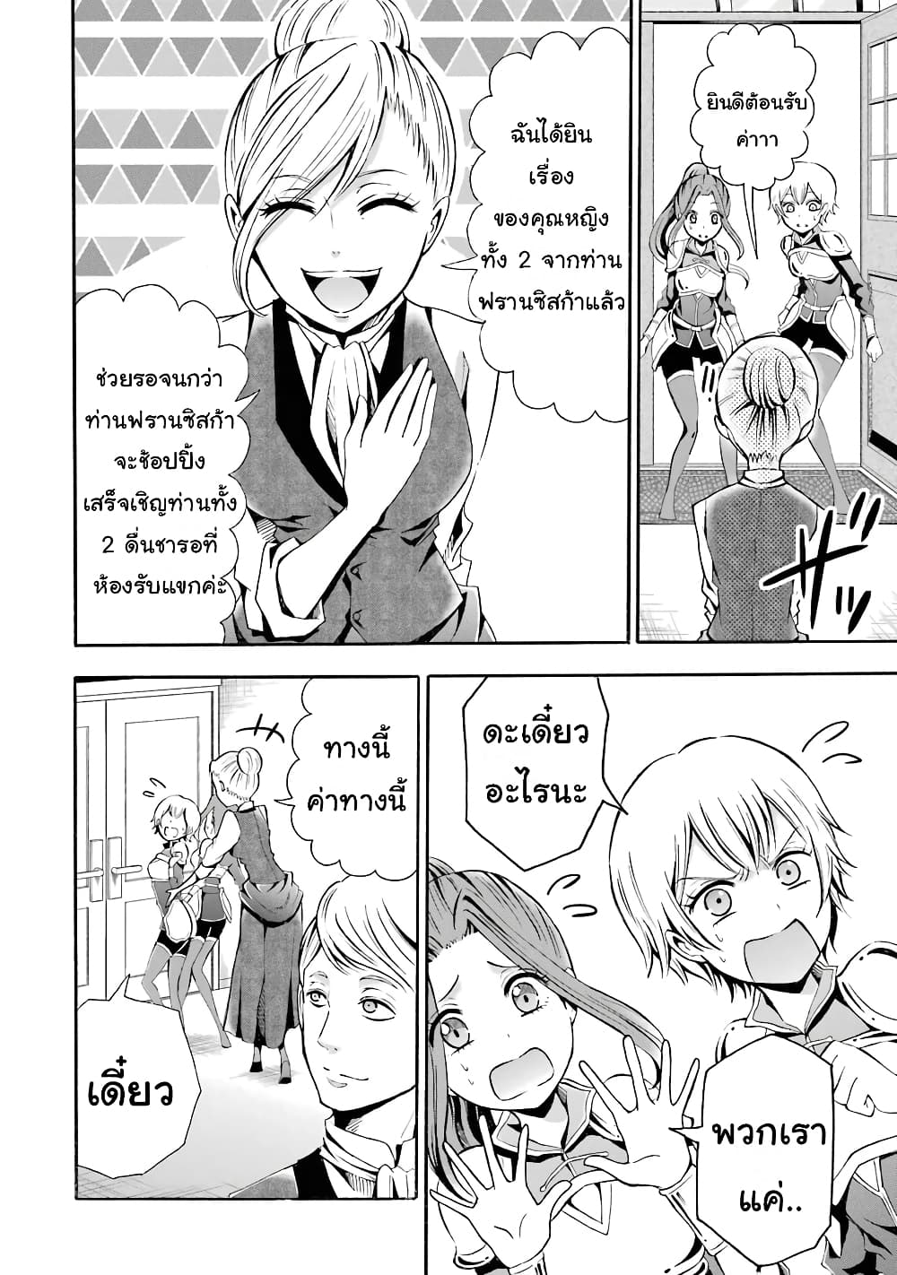 Mahou Shoujo Gakuen no Suketto Kyoushi 4 (6)