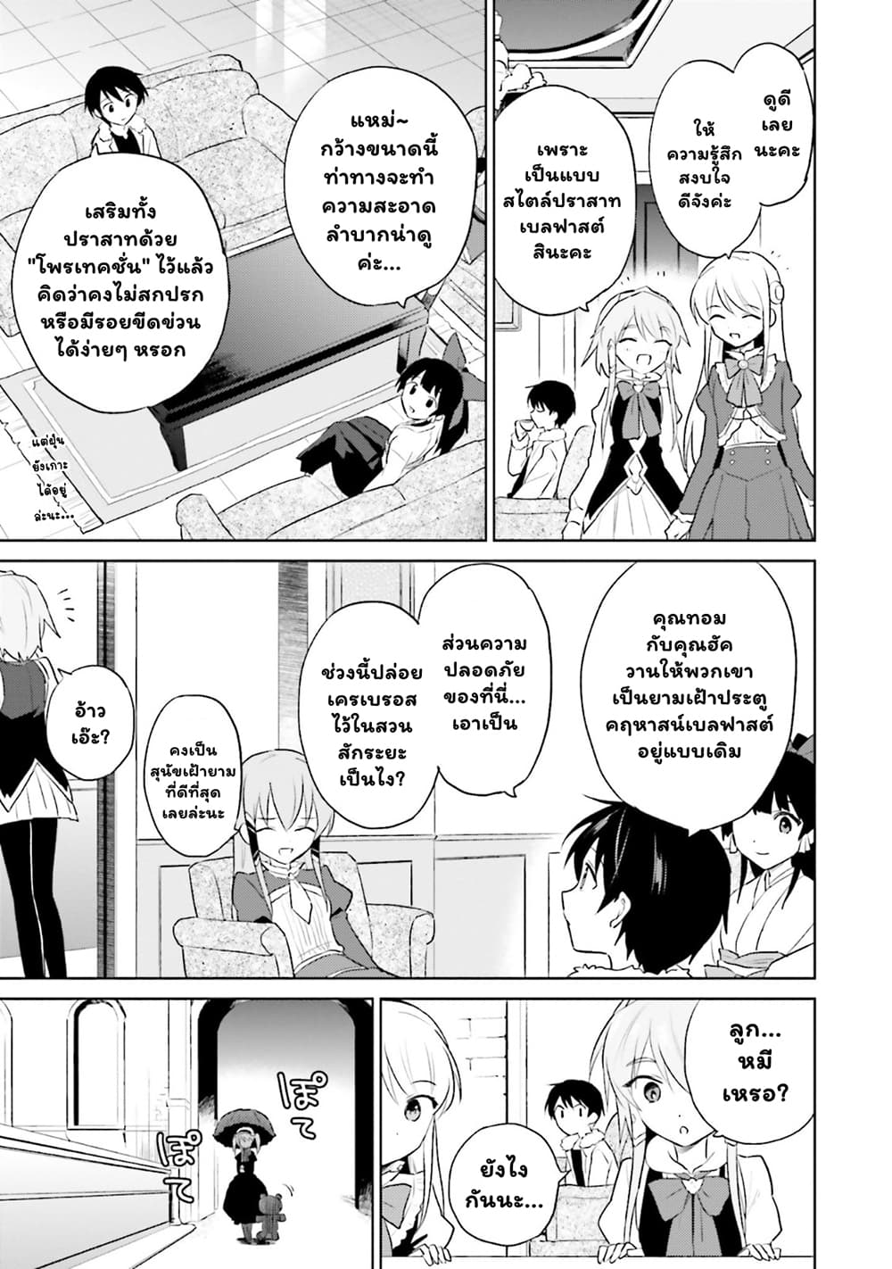 In Another World With My Smartphone ไปต่างโลกกับสมาร์ทโฟน ตอนที่ 47.2 (13)