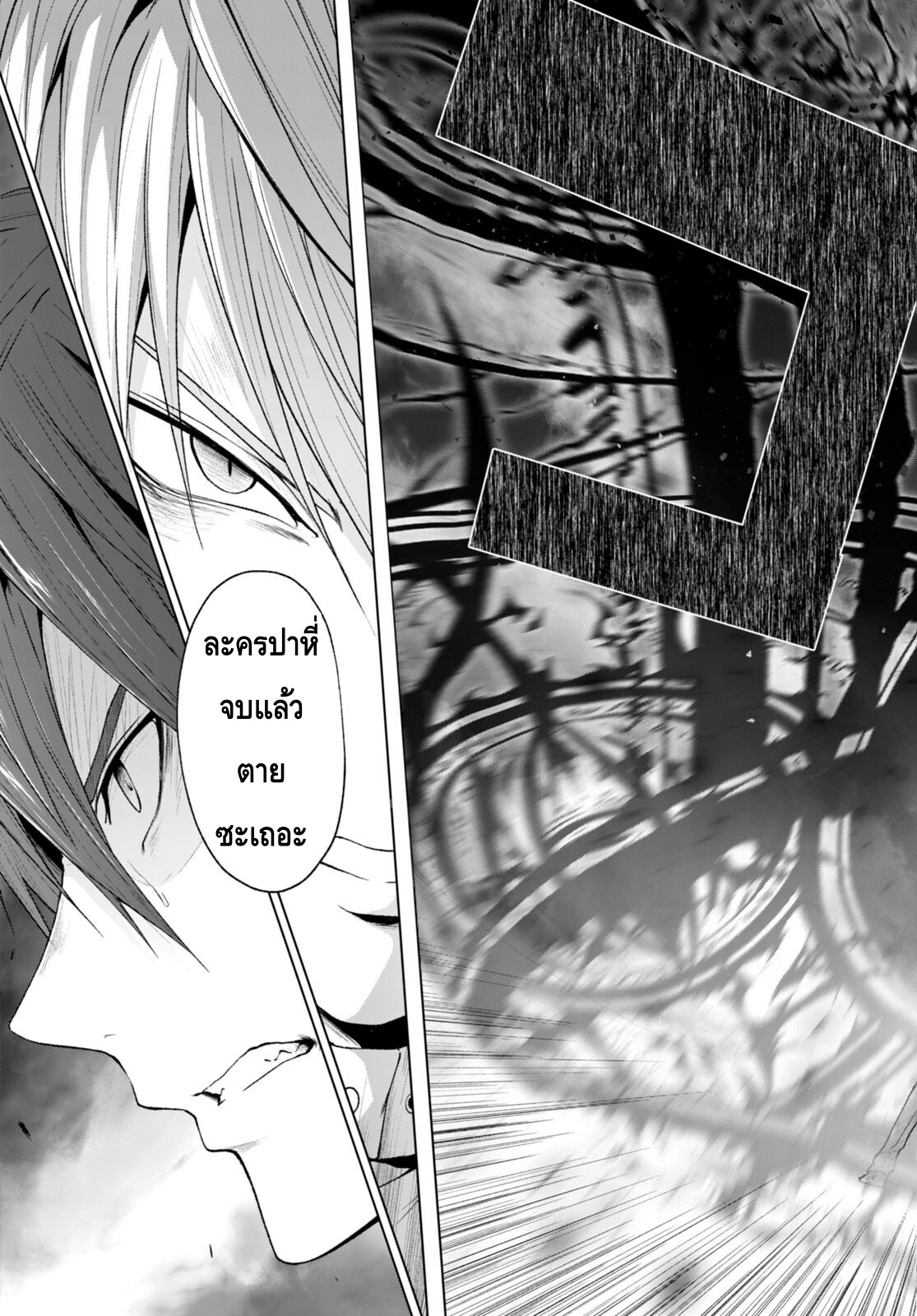 Maou Gakuen no Hangyakusha ตอนที่ 22 18