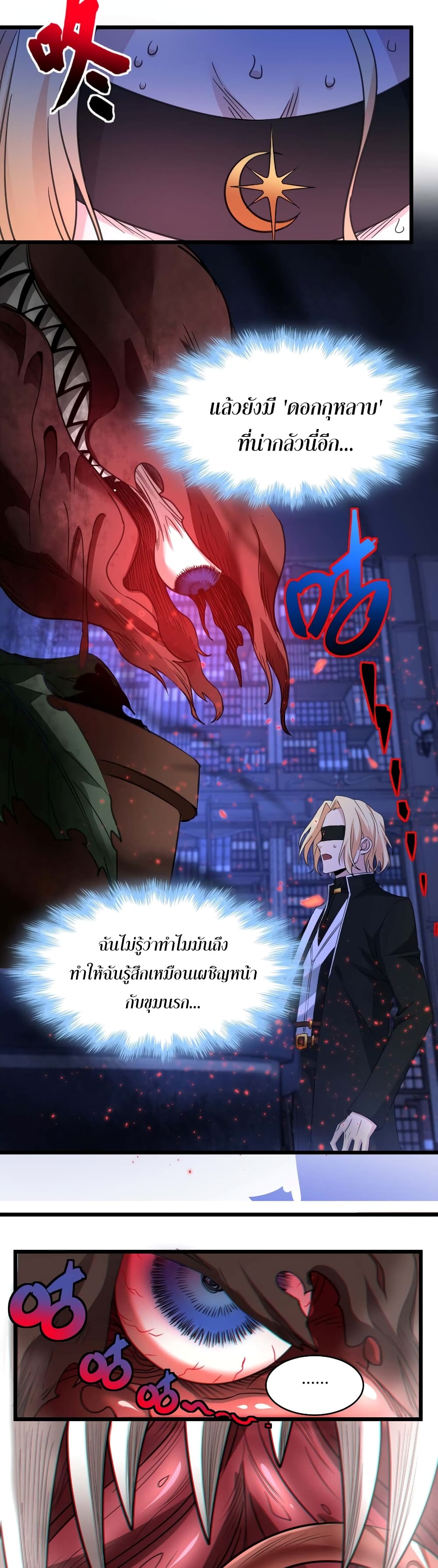 I’m Really Not The Demon God’s Lackey ตอนที่84 (6)