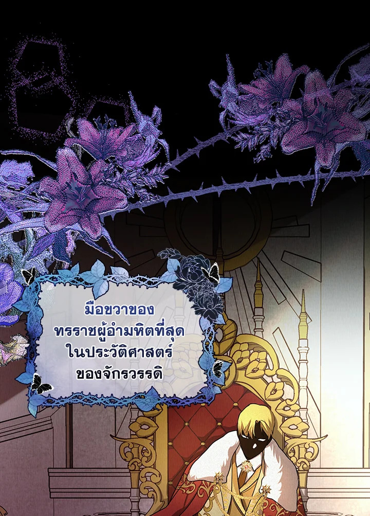 I Became the Tyrant’s Translator 8 68
