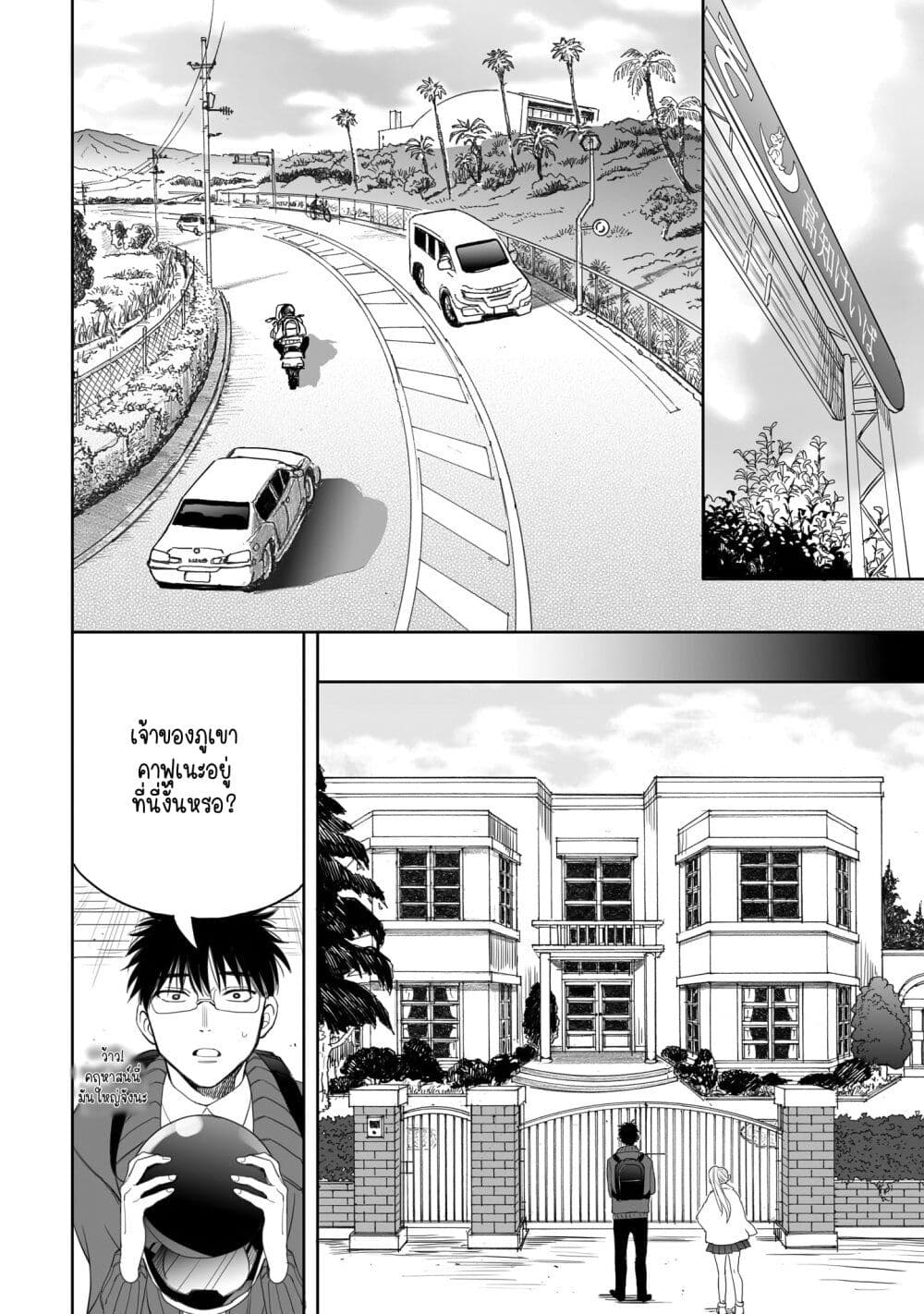 Aekanaru ตอนที่ 18 (2)