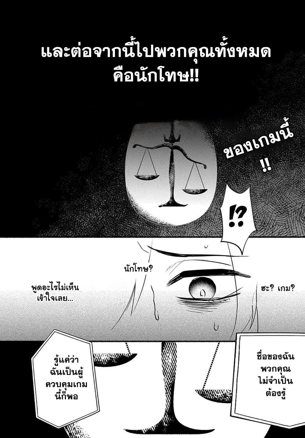 Crime Game Houritsu no Nai Sekai ตอนที่ 1.1 (8)