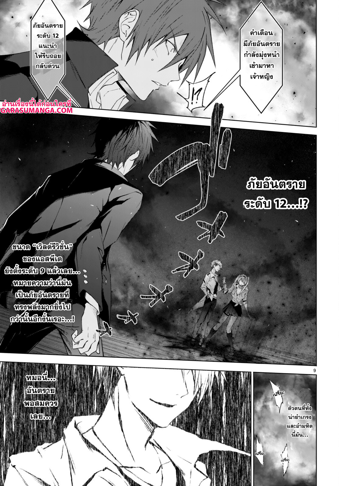 Maou Gakuen no Hangyakusha ตอนที่ 28 08