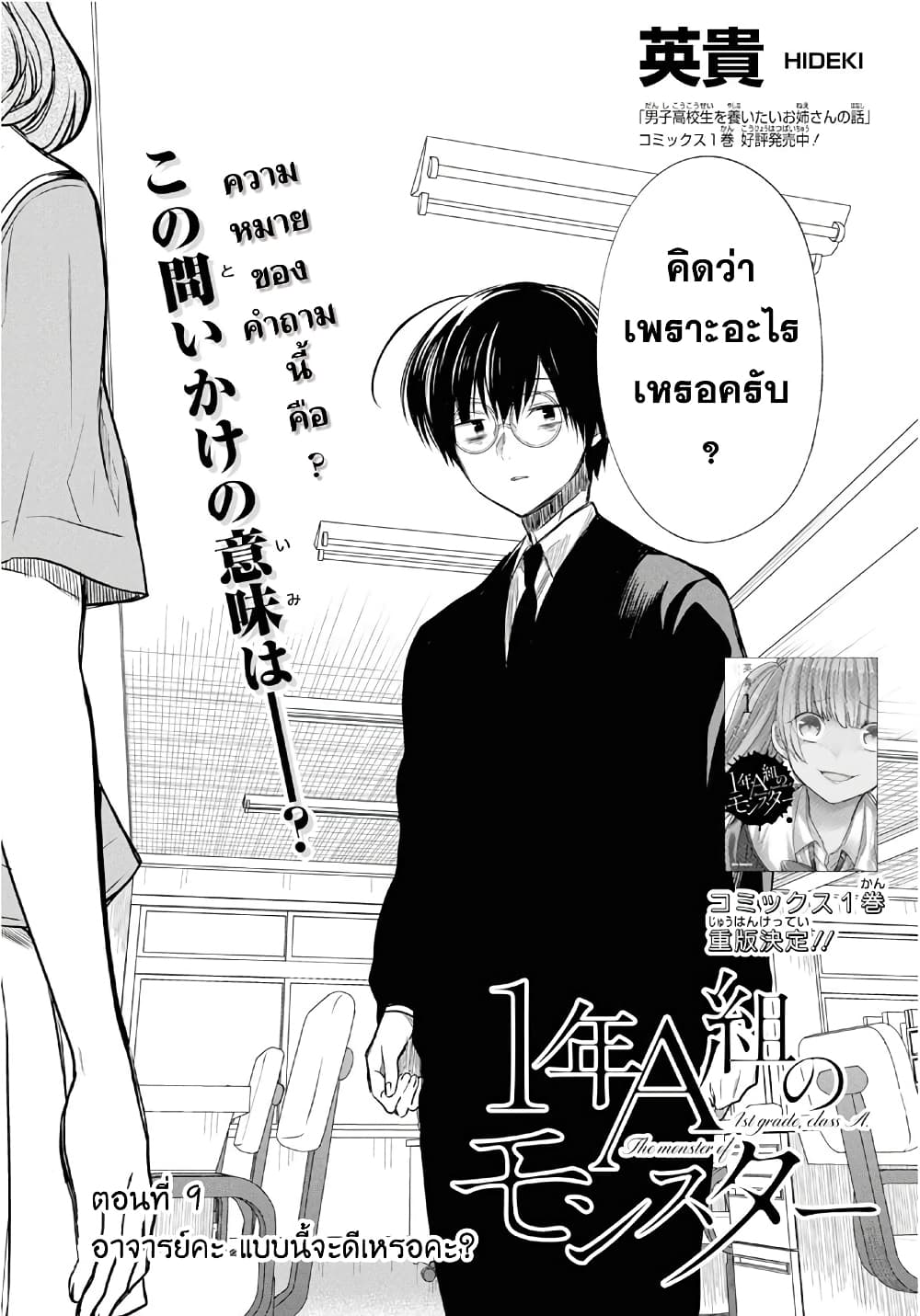 1 nen A gumi no Monster ตอนที่ 9 (2)