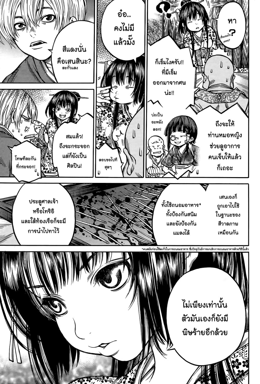 Ateya no Tsubaki 60 05