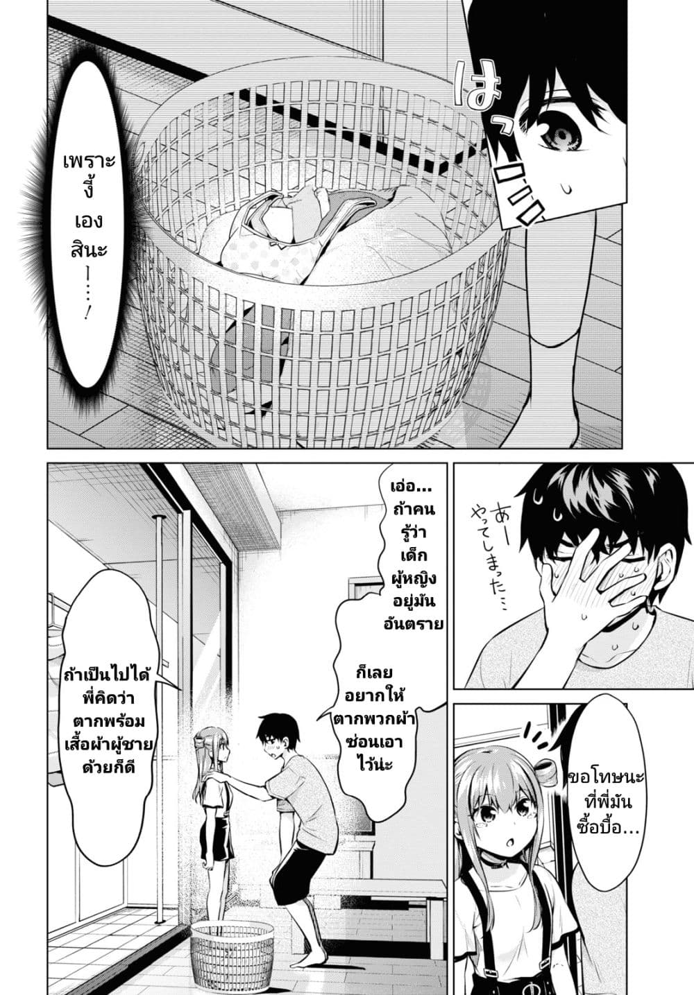 Hankou dekinai! Ibara chan ตอนที่ 26 (12)
