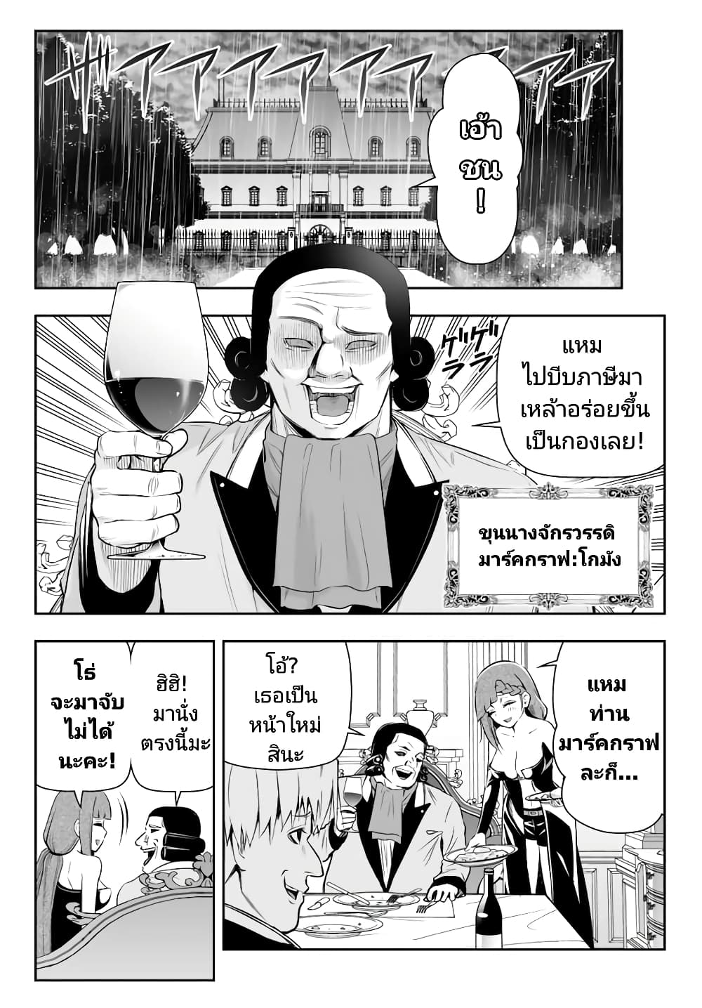 Tensei Ouji ga Gensaku Chishiki de Sekai Saikyou 6.1 02