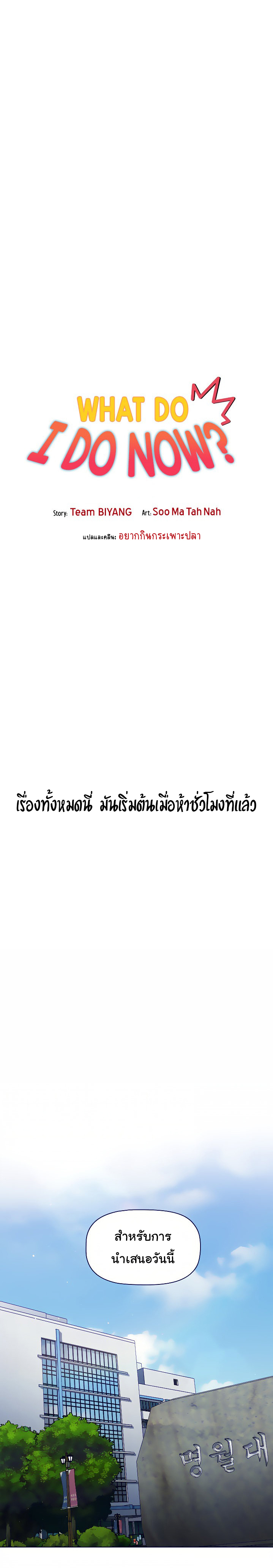 What Do I Do Now 22 (2)