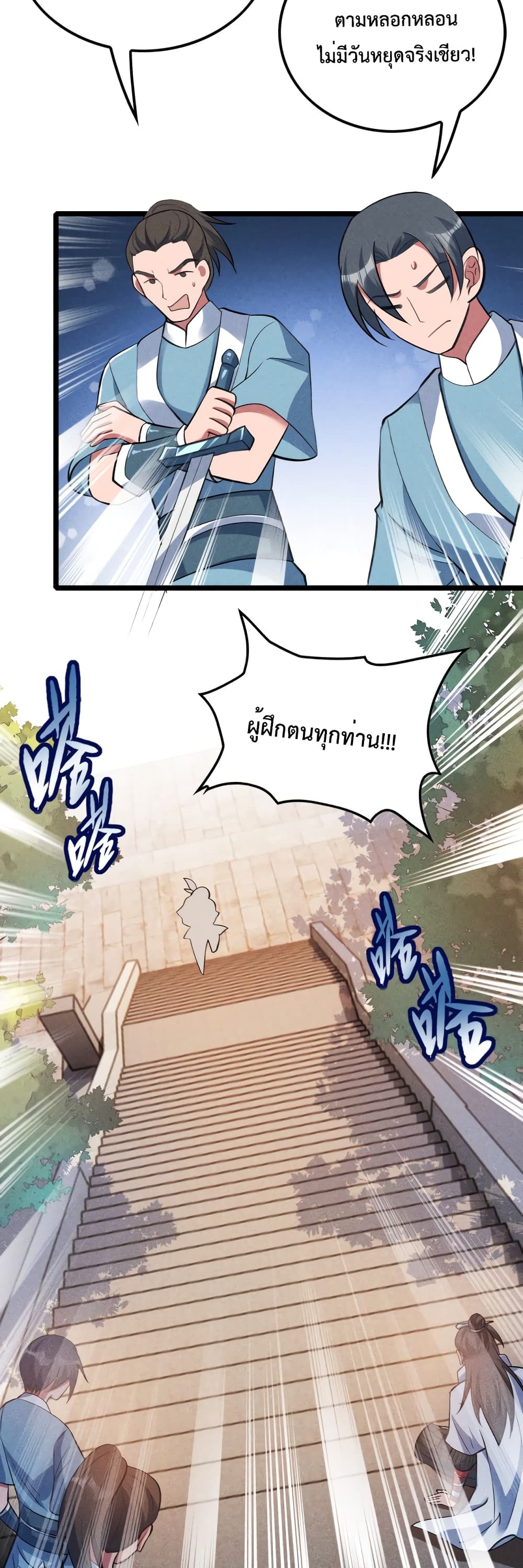 I just want to make Alchemy And Become A God ตอนที่ 13 (40)