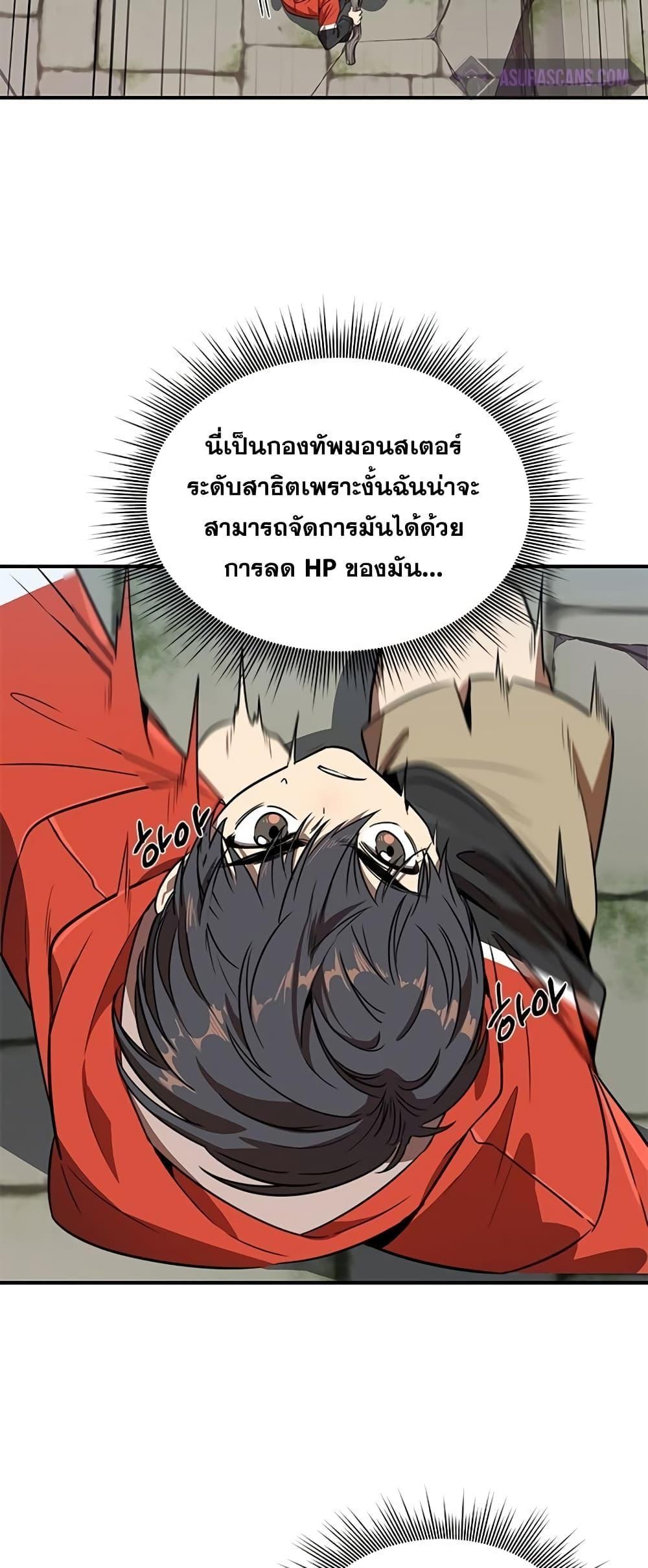 Legendary Ranker Comeback ตอนที่ 5 16