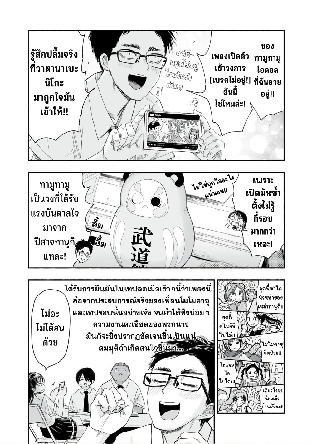 Zutto Seishun poi desu yo ตอนที่ 12 (3)