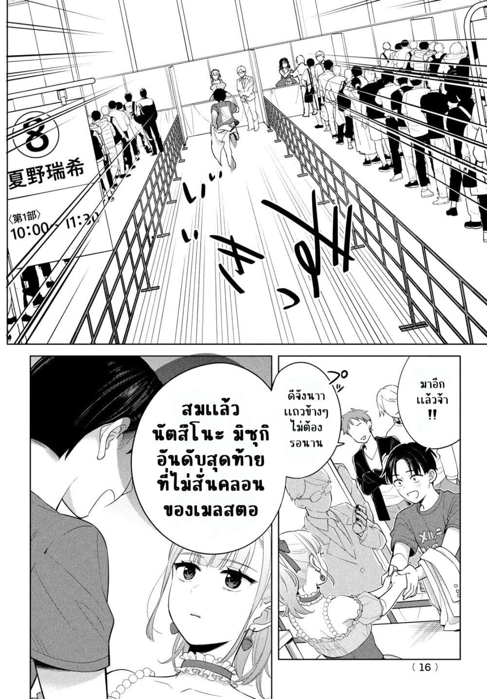 Watashi wo Center ni suru to Chikaimasu ka ตอนที่ 1 (13)