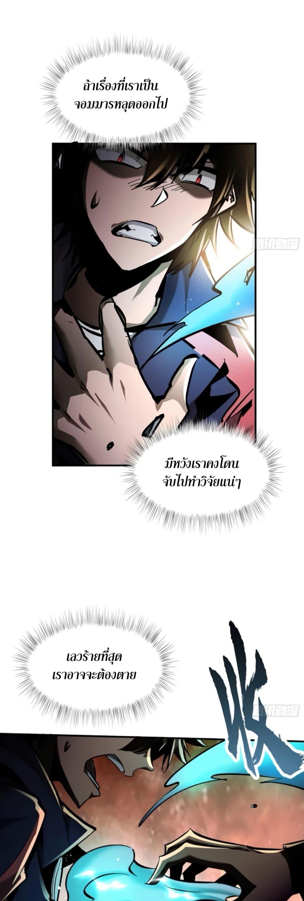 I’m Really Not A Demon Lord ตอนที่ 11 (16)
