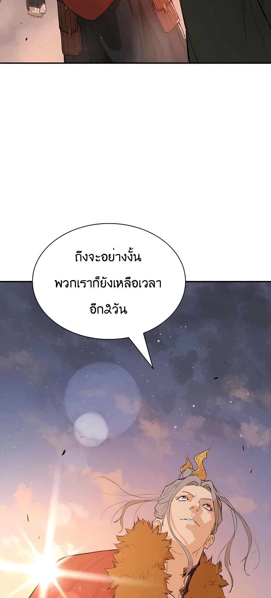 The Villainous Warrior ตอนที่ 26 (21)