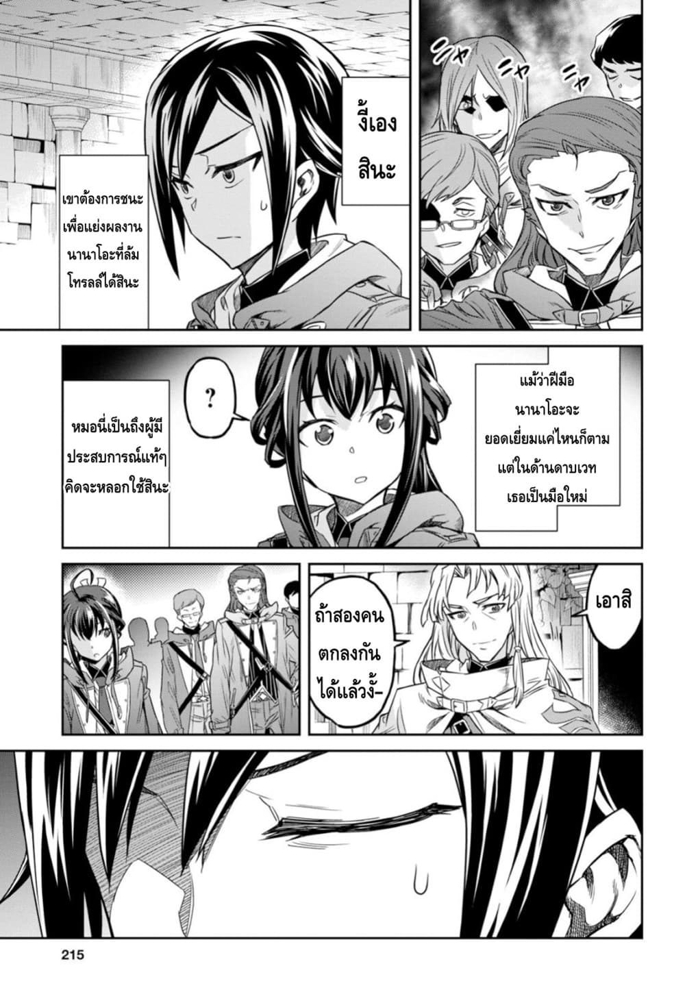 Nanatsu no Maken ga Shihai suru ตอนที่ 3 (3)