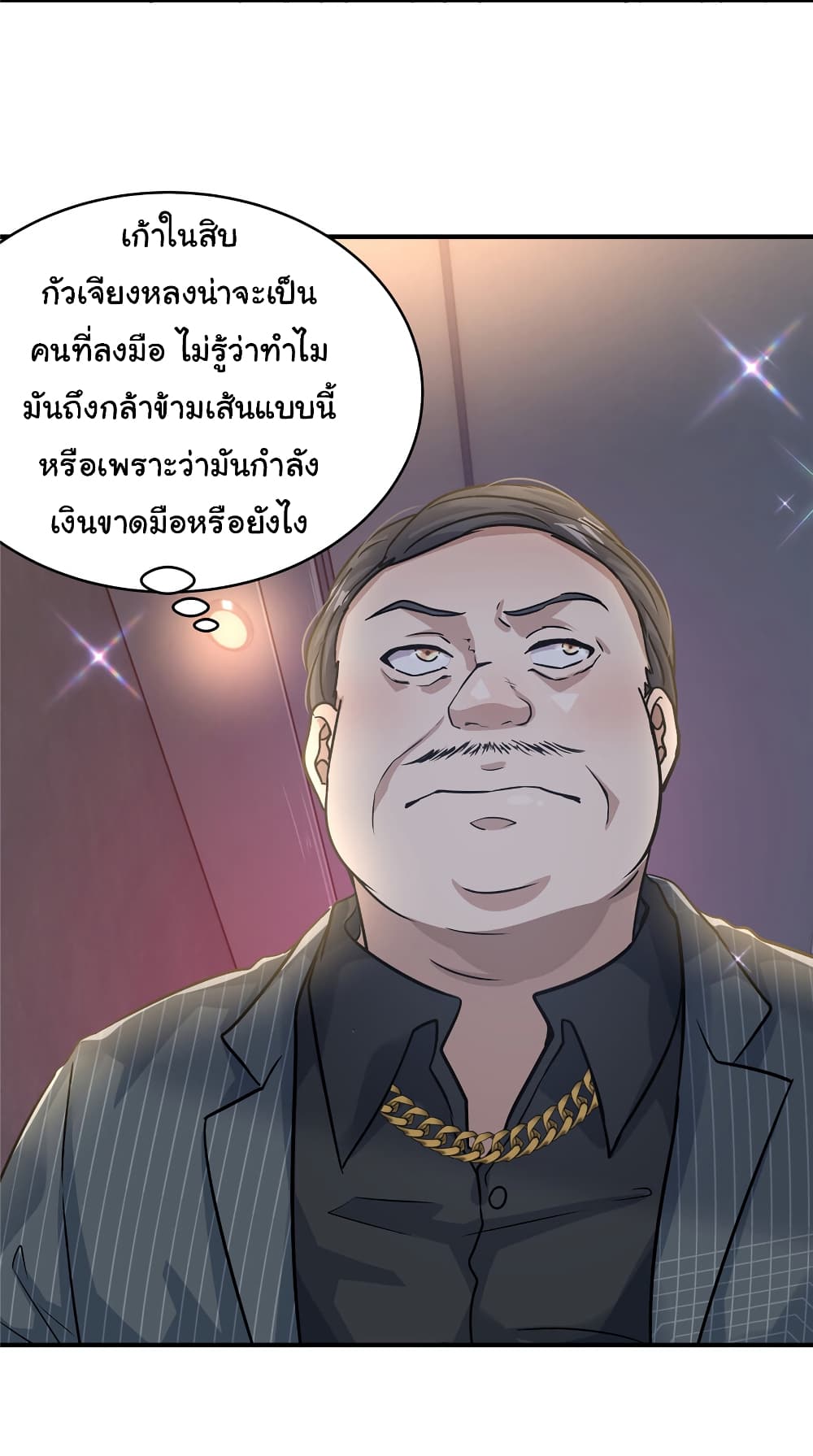 Live Steadily, Don’t Wave ตอนที่ 34 (8)