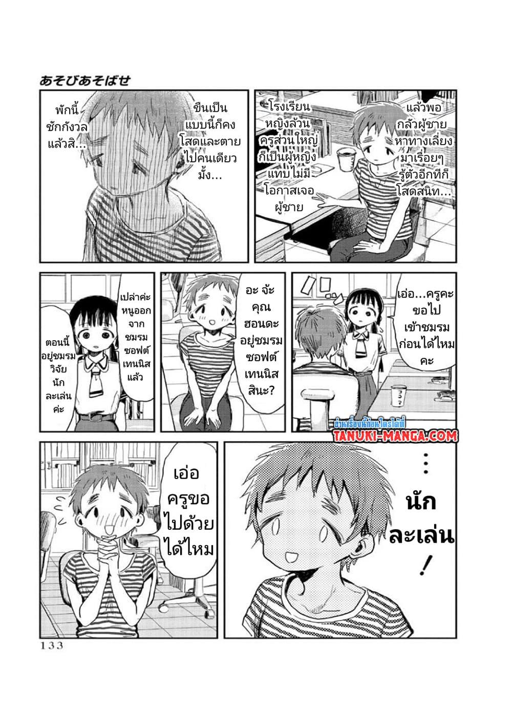 Asobi Asobase ตอนที่ 10 (5)