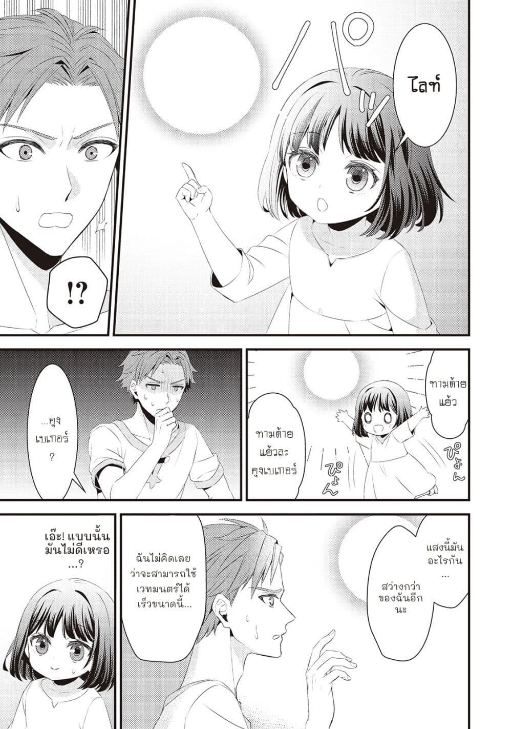 Hottoite Kudasai – Juuma to Cheat Life Tanoshii Mitai! ตอนที่ 3 (11)
