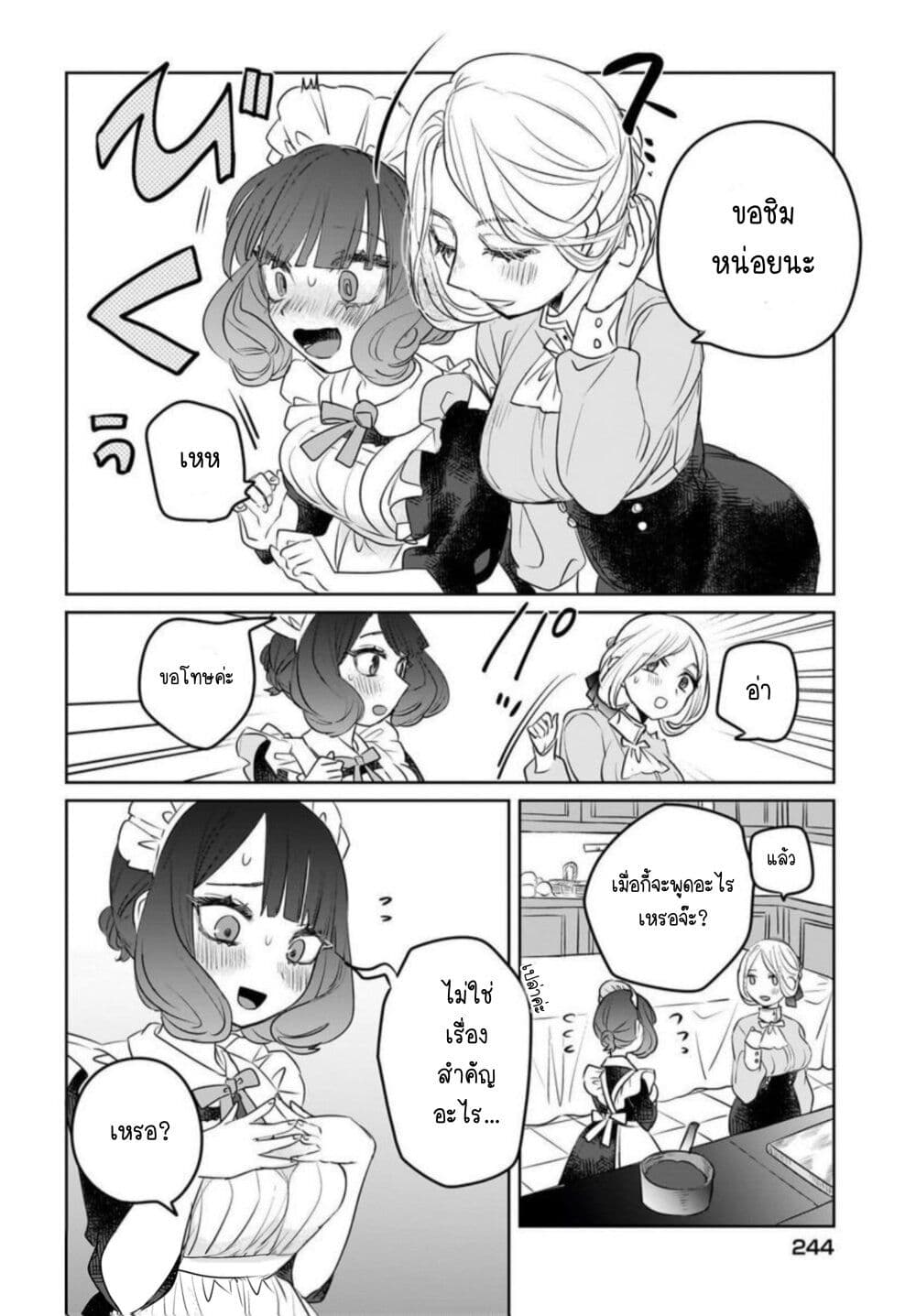 Kankaku Kyoyu Maid san! 5 04